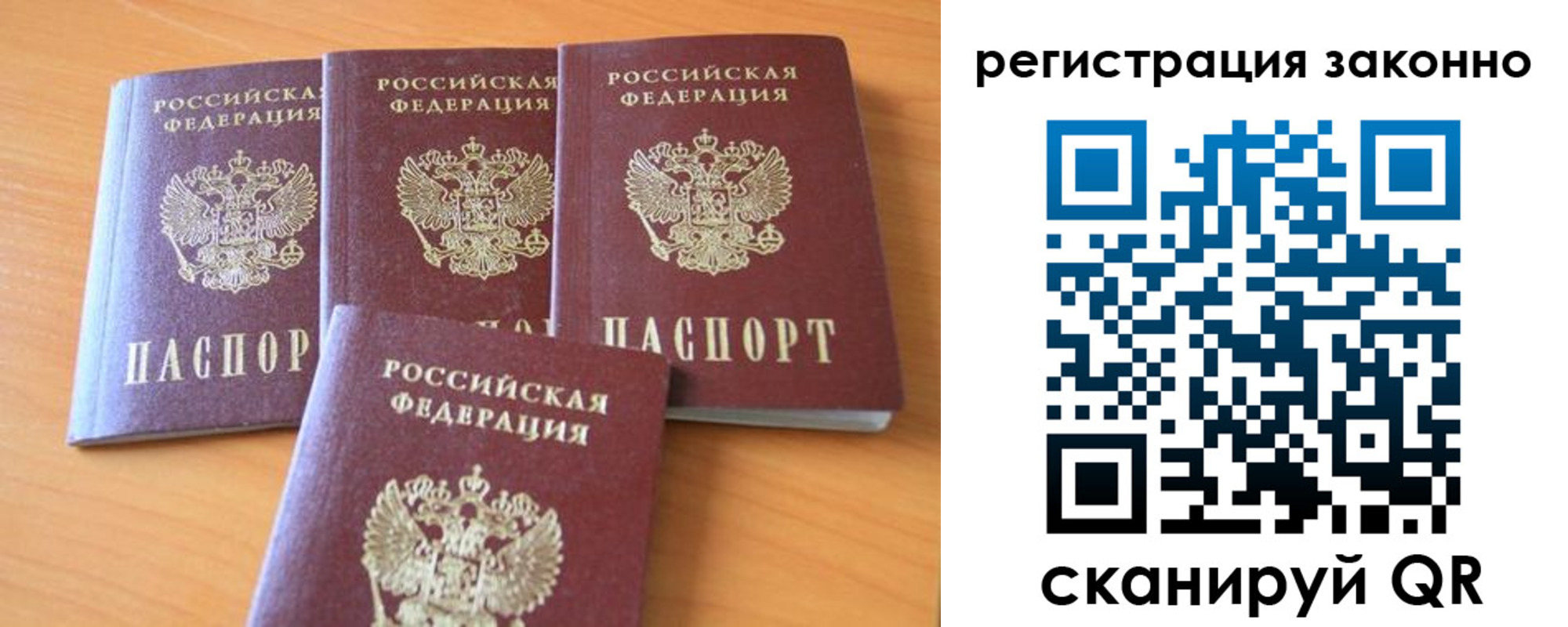 прописка законно в Торопеце